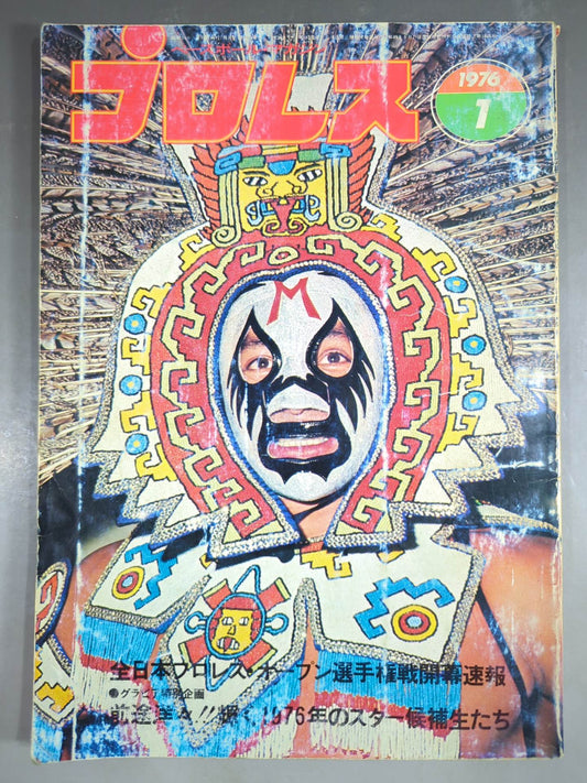 月刊プロレス 1976年1月号