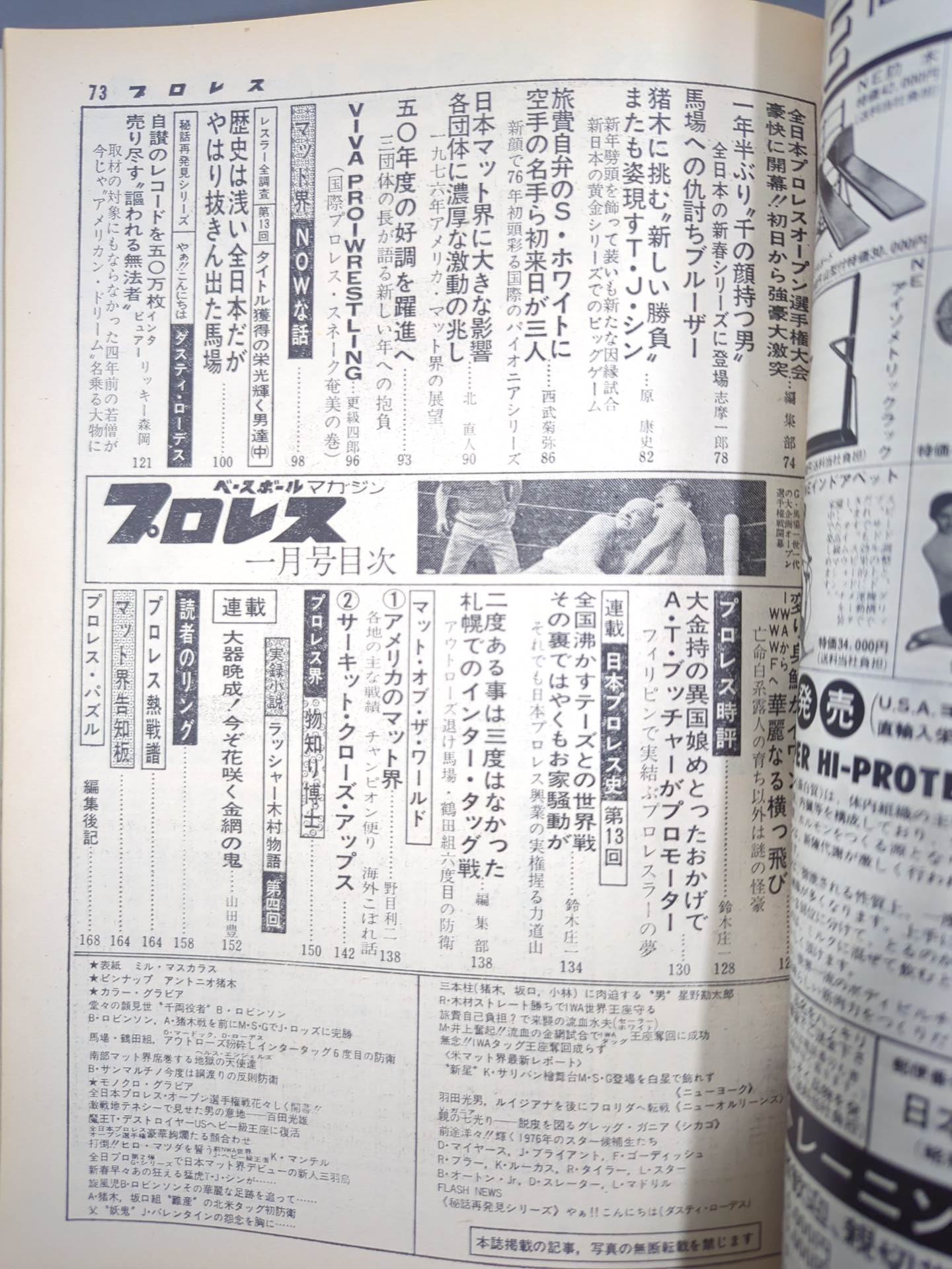 月刊プロレス 1976年1月号