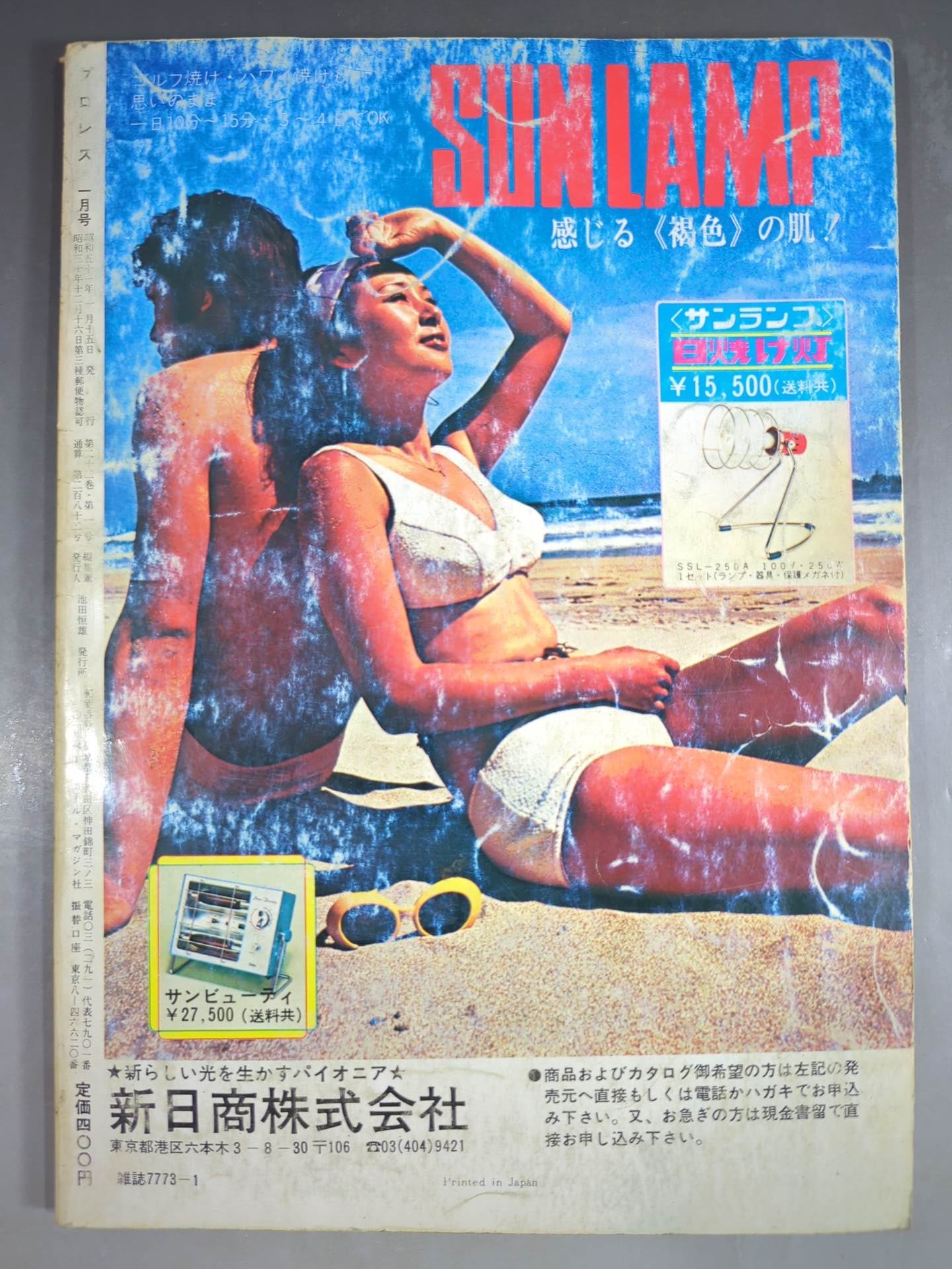 月刊プロレス 1976年1月号