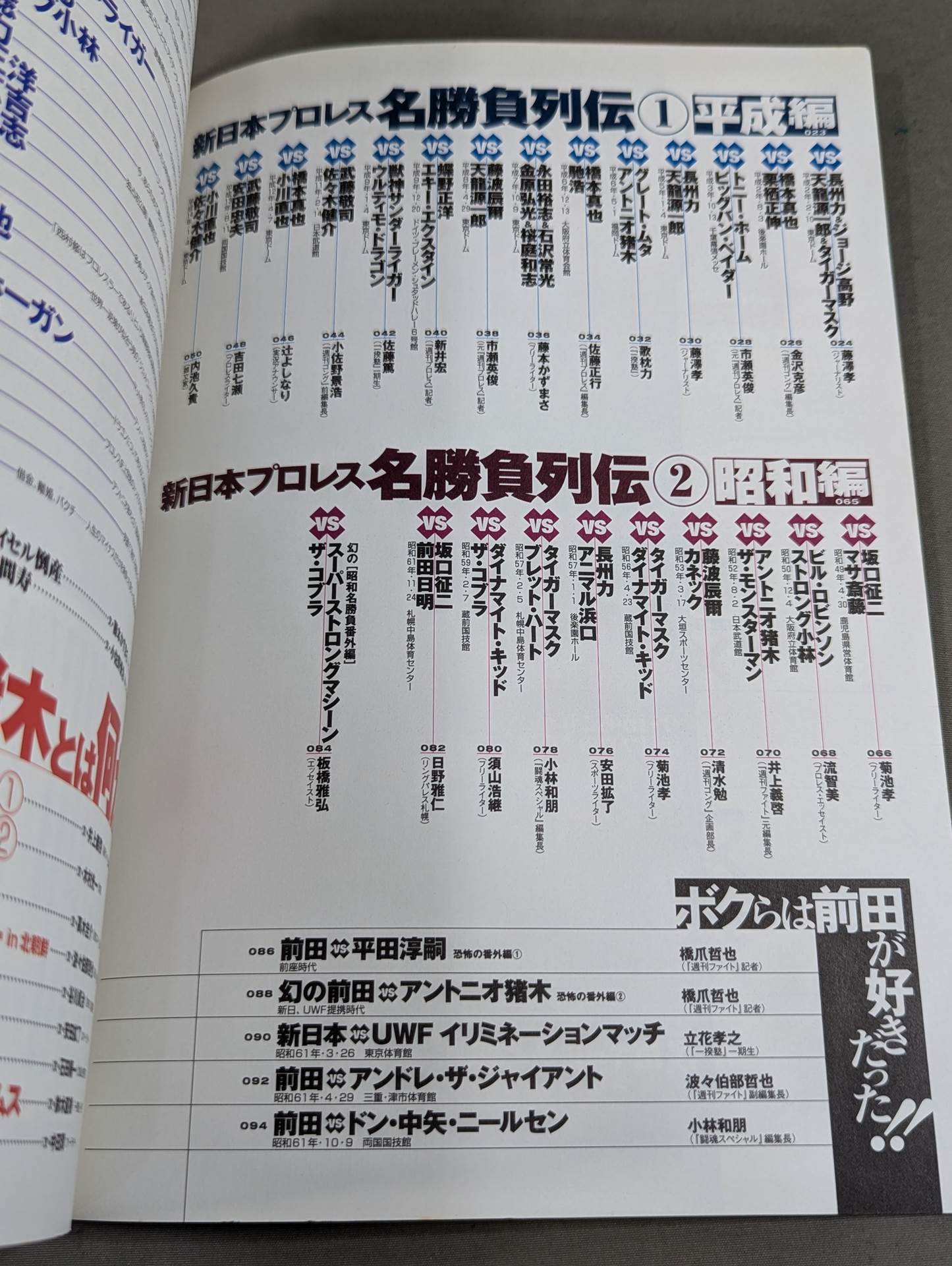 ターザン山本責任編集 新日本プロレス30周年 非公式ガイド SINCE1972~2002