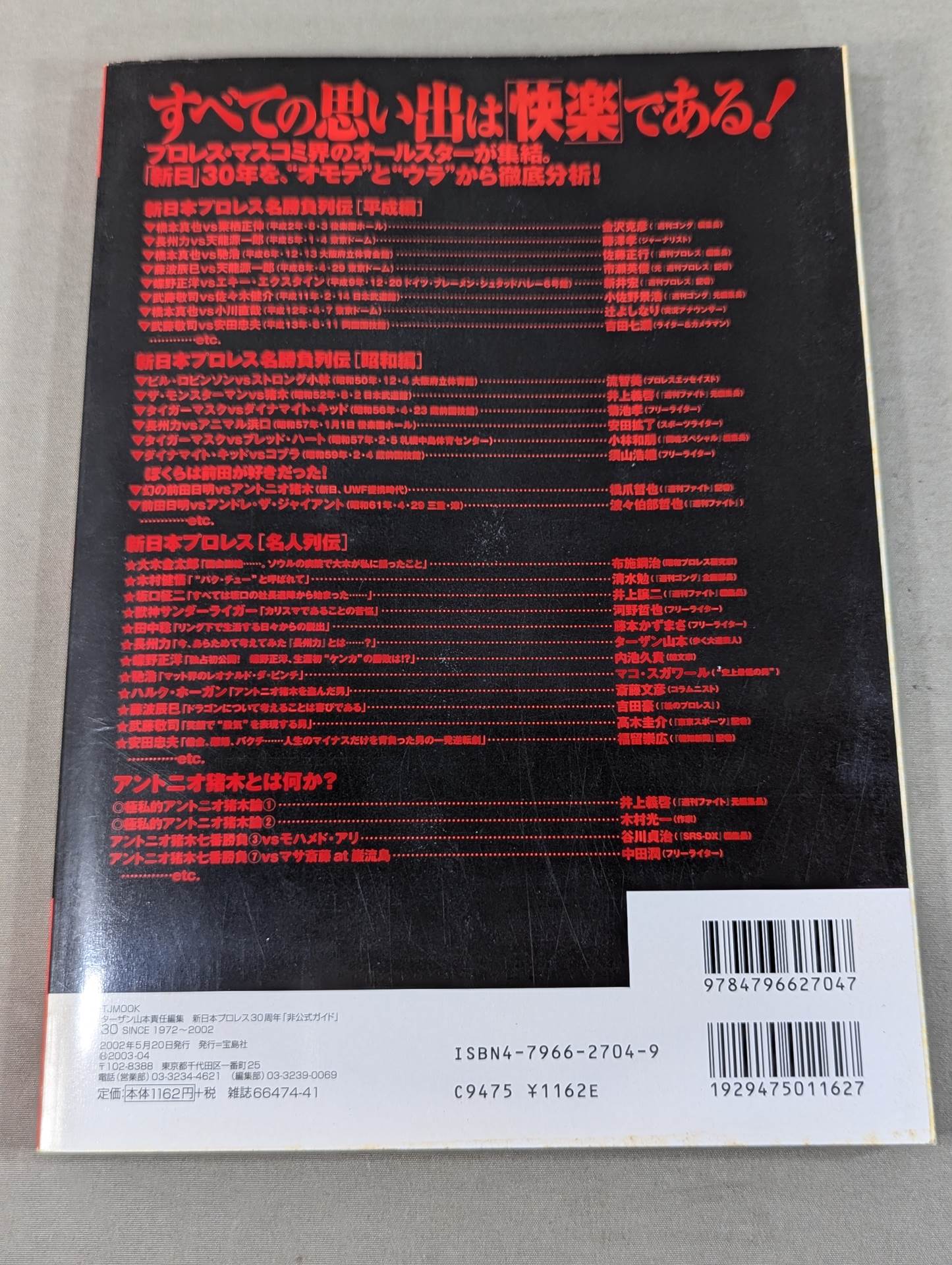 ターザン山本責任編集 新日本プロレス30周年 非公式ガイド SINCE1972~2002