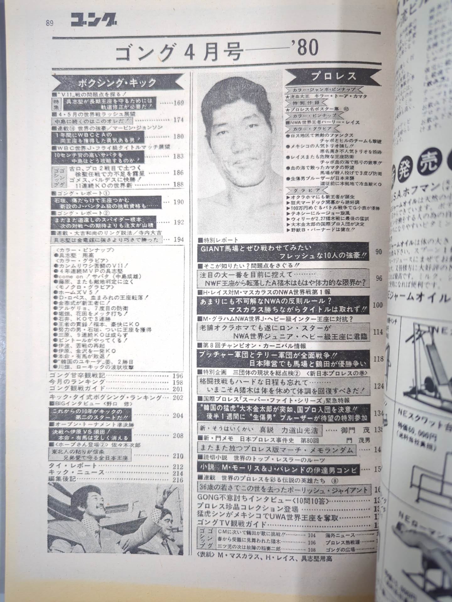 月刊ゴングVol.13 No.4