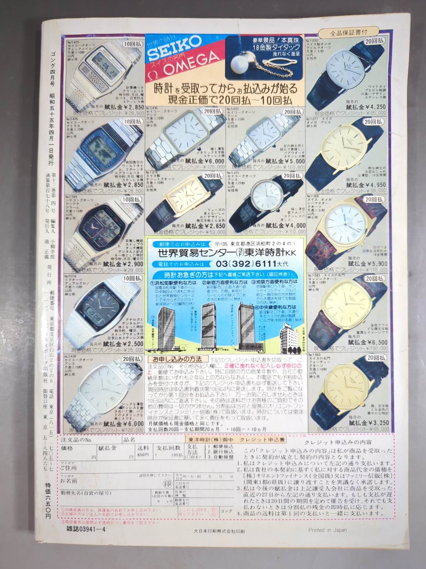 月刊ゴングVol.13 No.4