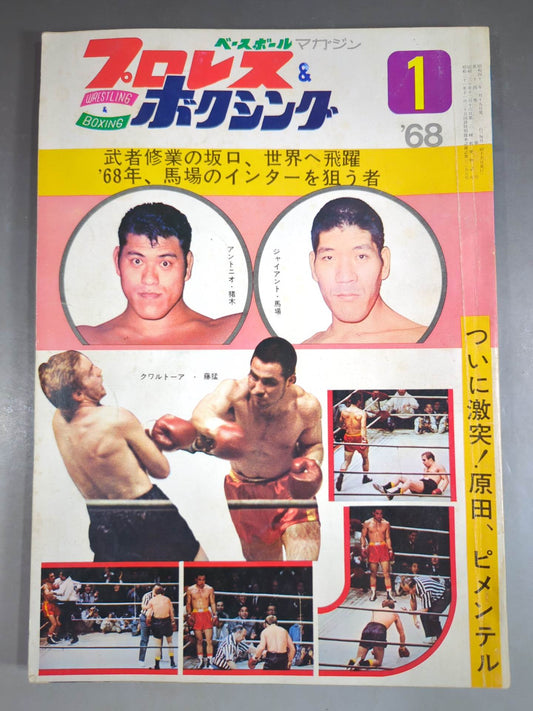 プロレス&ボクシング 1968年1月号