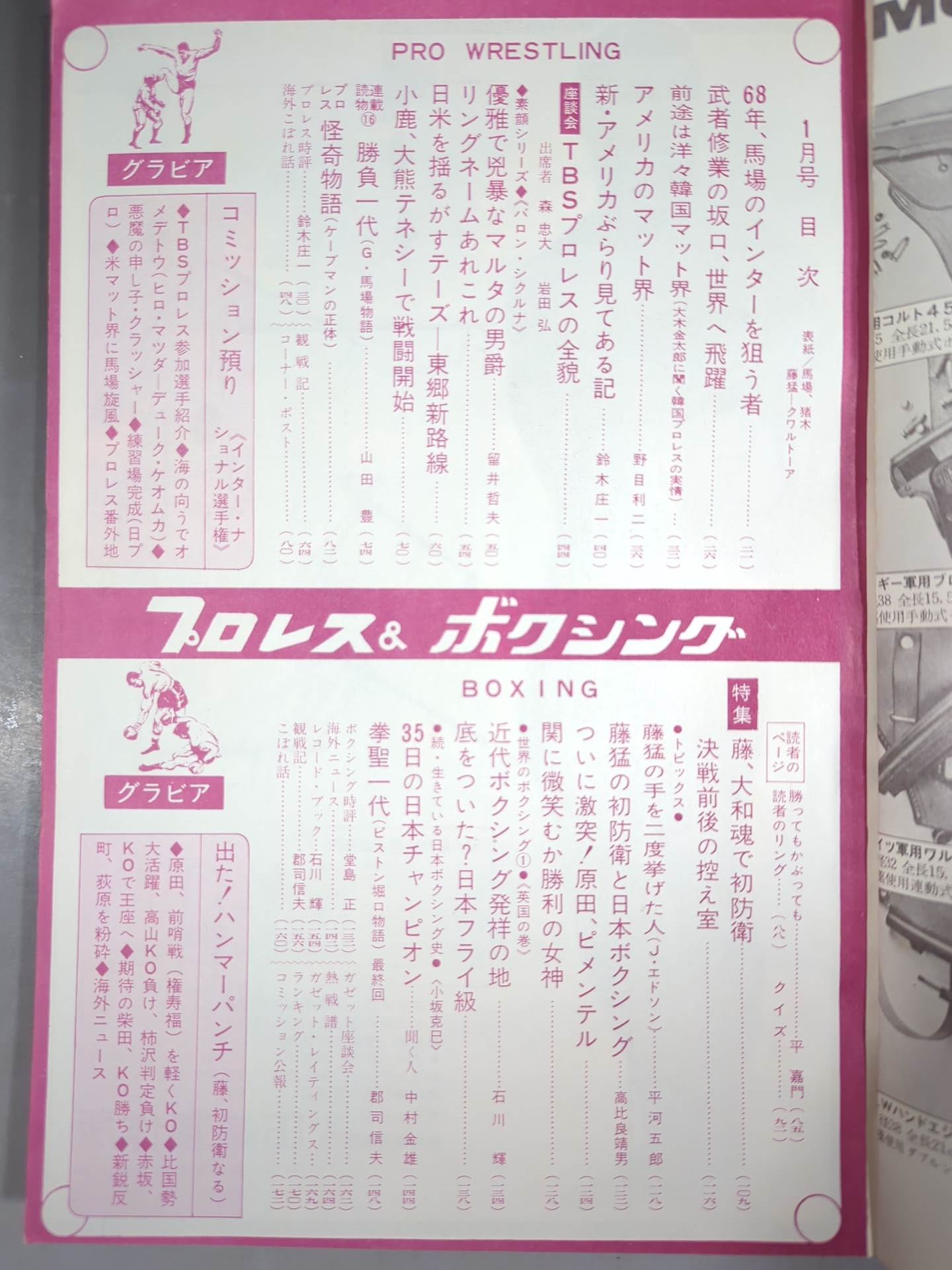 プロレス&ボクシング 1968年1月号