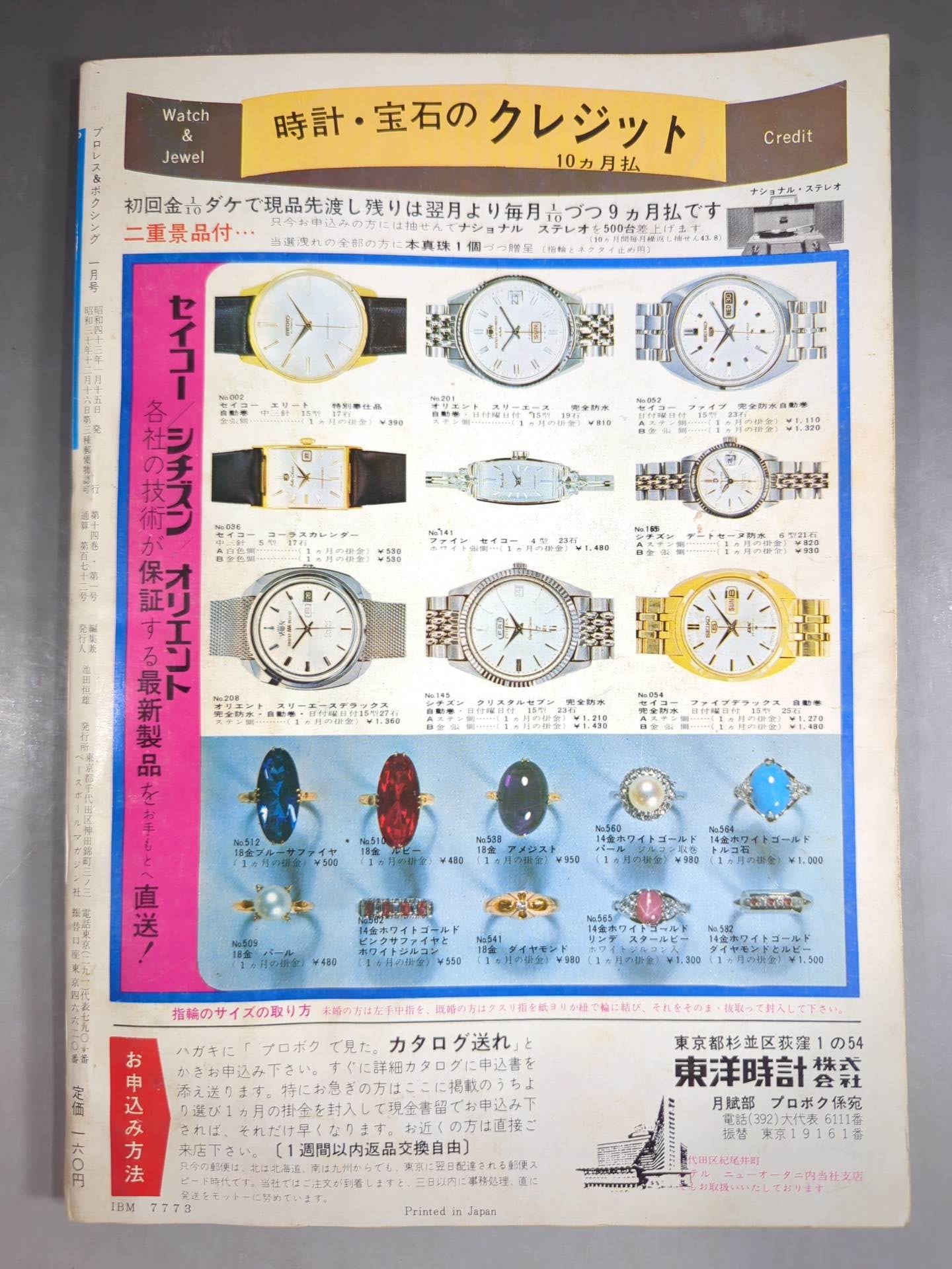 プロレス&ボクシング 1968年1月号