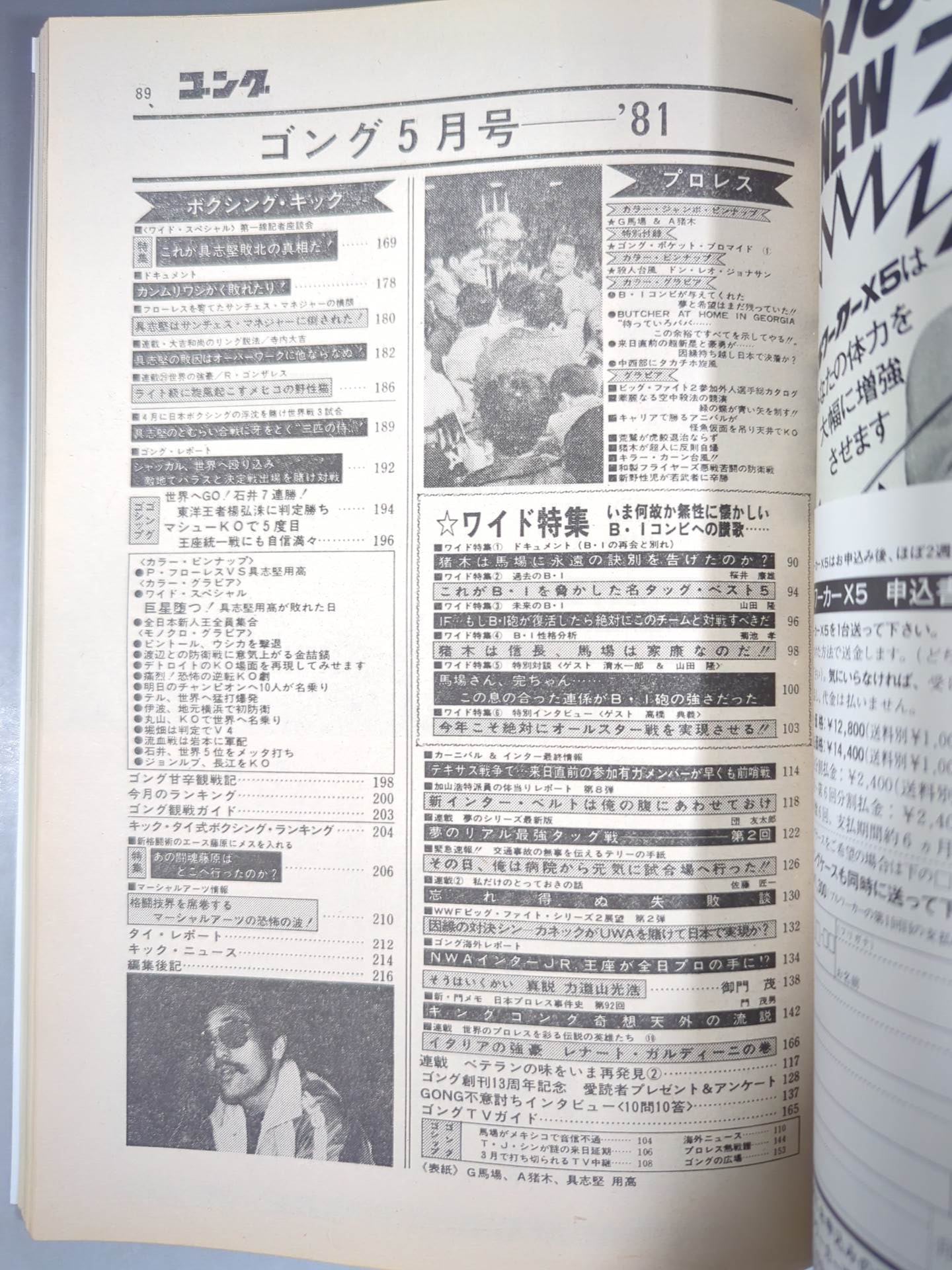 月刊ゴングVol.14 No.5