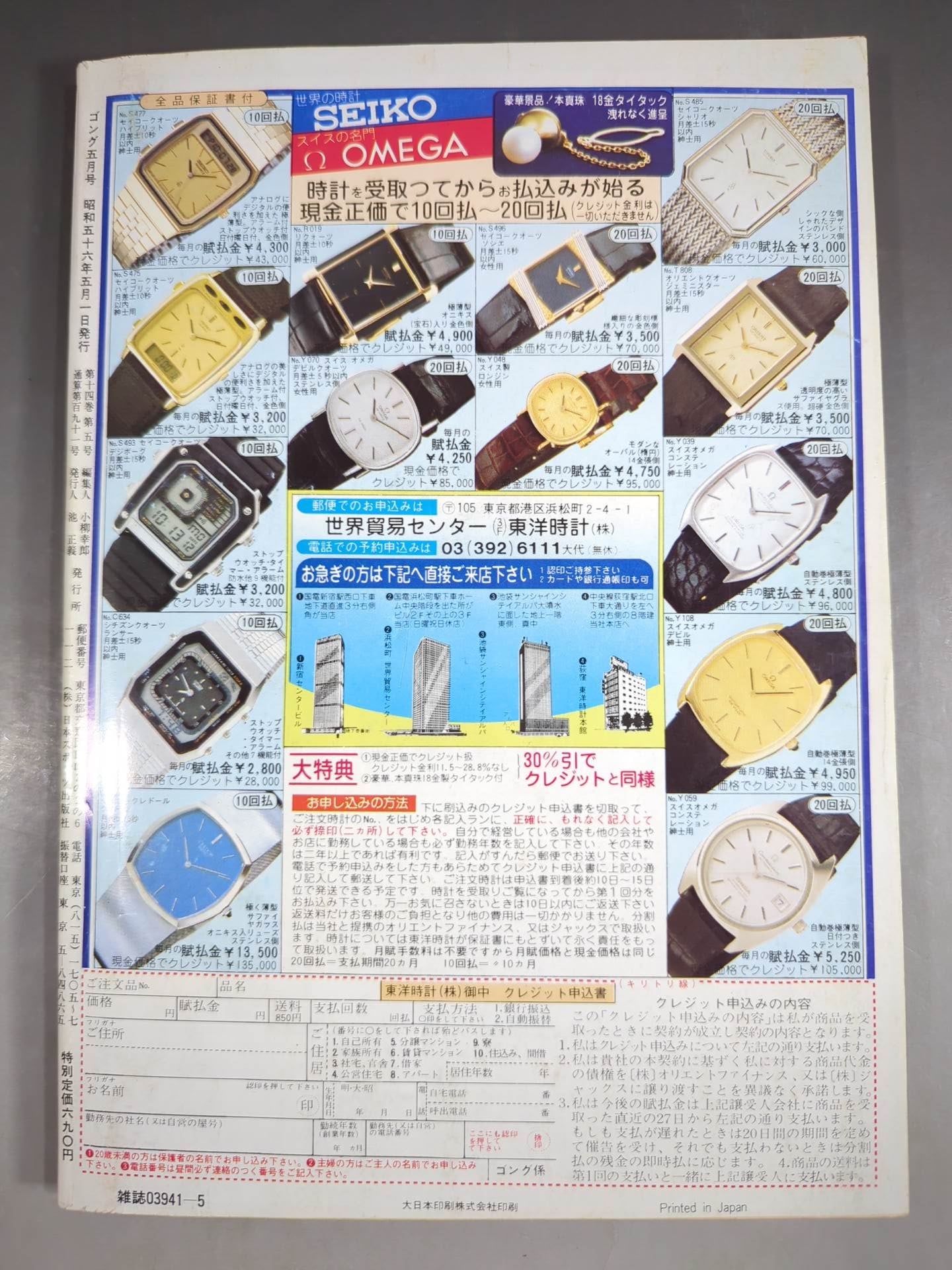 月刊ゴングVol.14 No.5