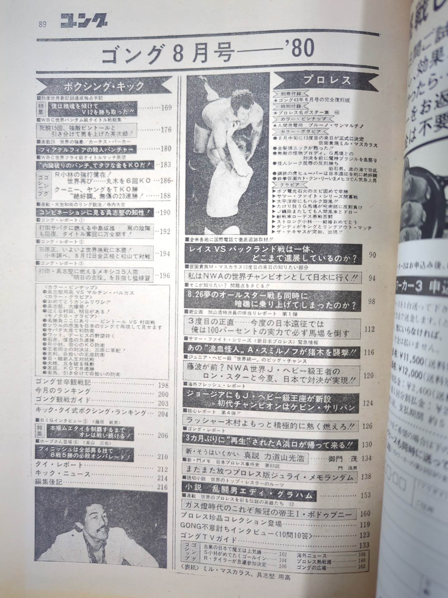 月刊ゴングVol.13 No.8