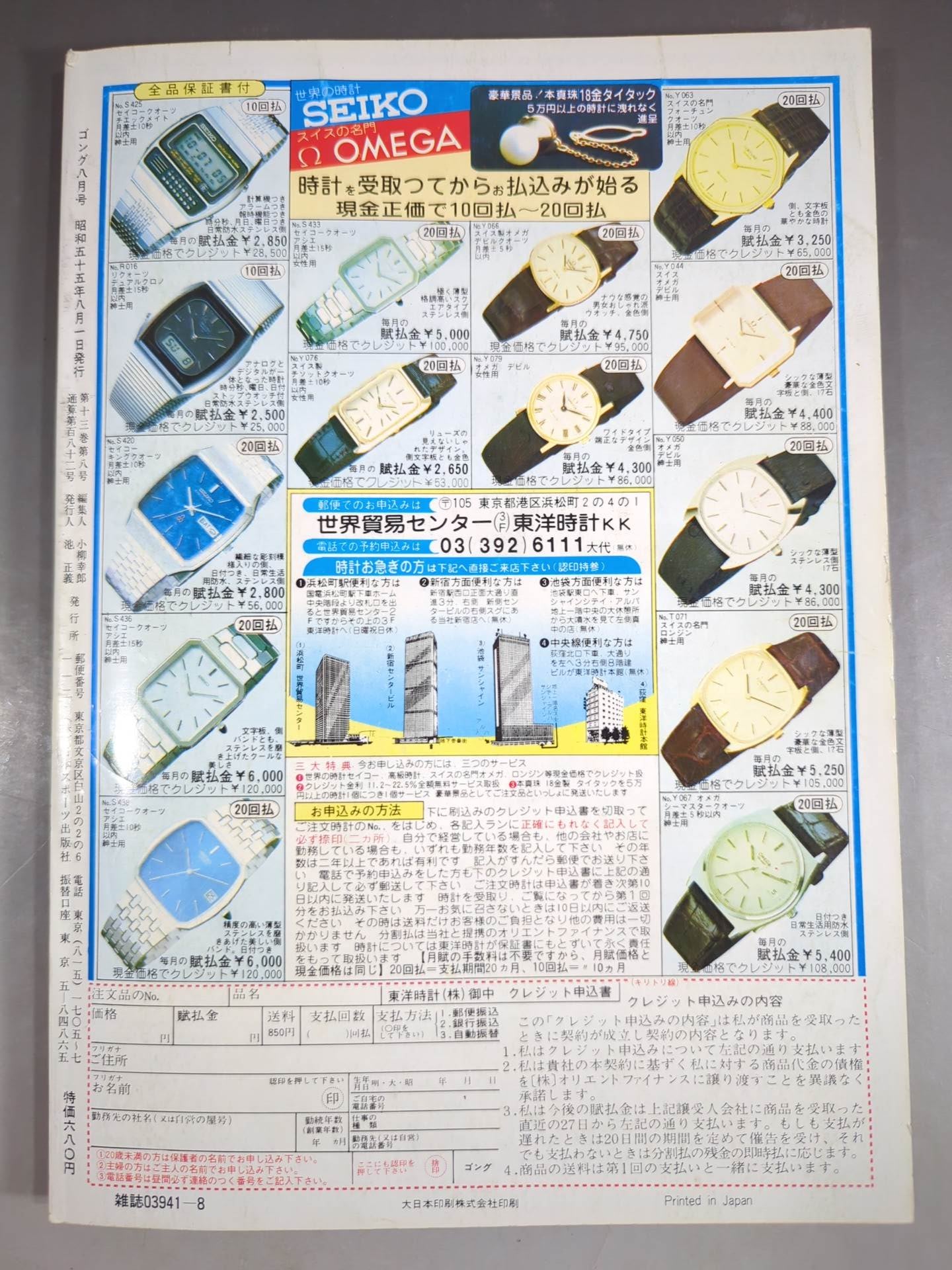 月刊ゴングVol.13 No.8