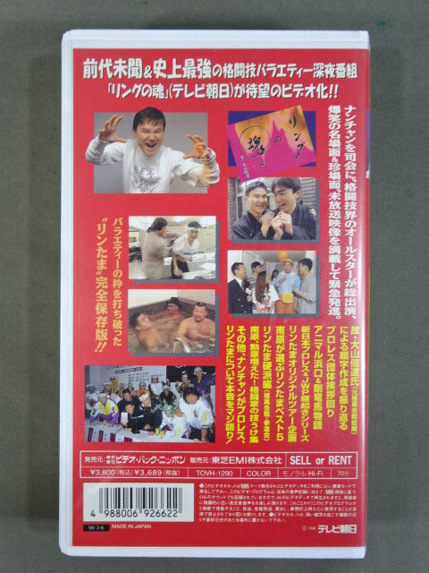 リングの魂 その一 ★リンたま完全攻略法★