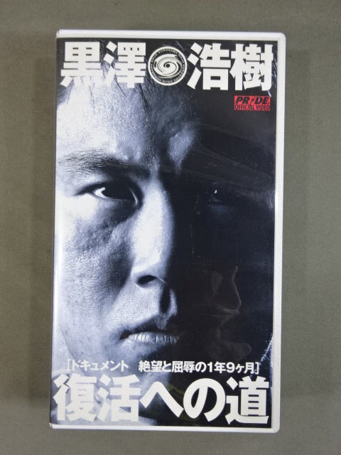 Hiroki Kurosawa The Road to Revival "Document: 1 Year and 9 Months of Despair and Humiliation"