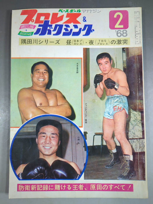 プロレス&ボクシング 1968年2月号