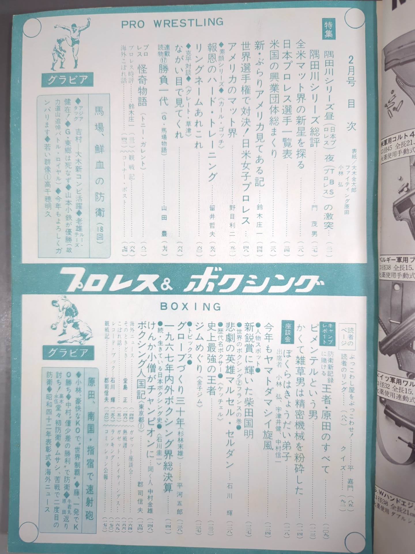 プロレス&ボクシング 1968年2月号