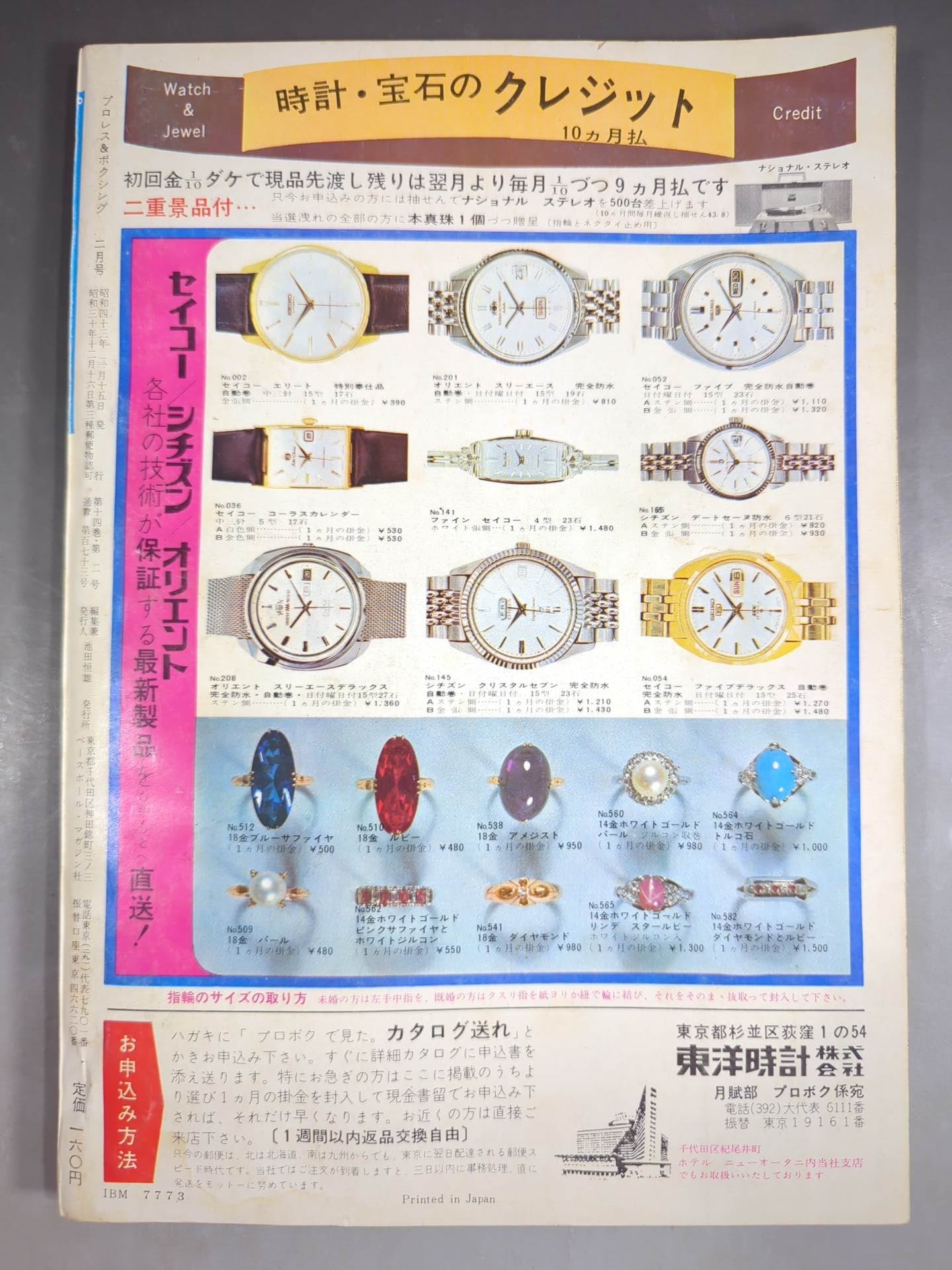 プロレス&ボクシング 1968年2月号