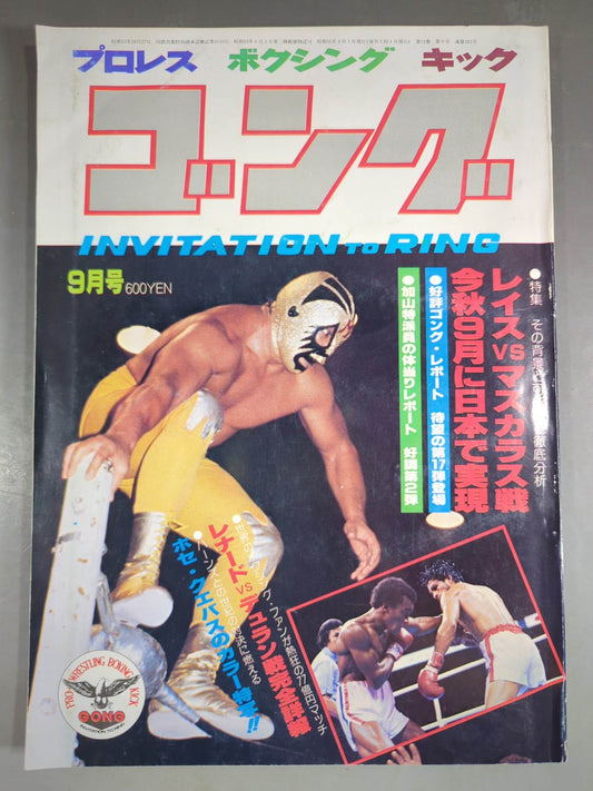 月刊ゴングVol.13 No.9