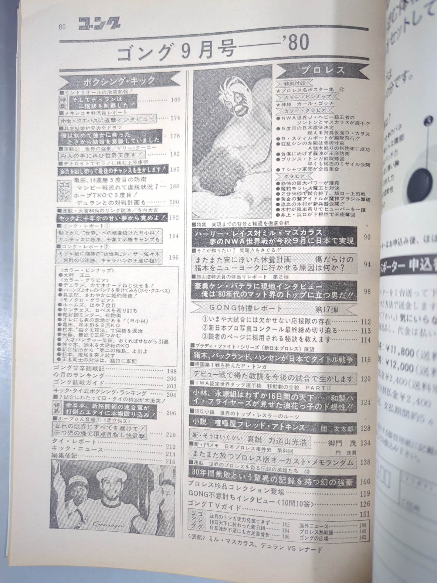 月刊ゴングVol.13 No.9