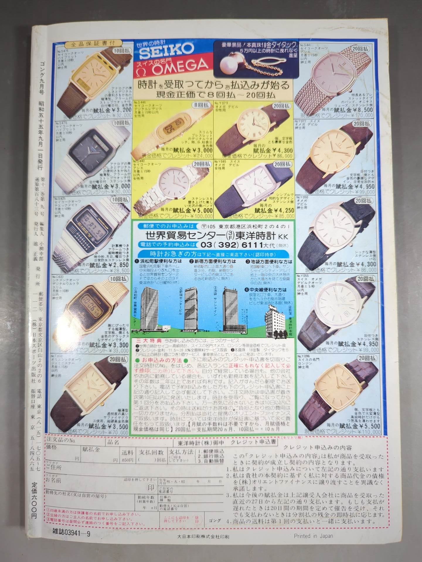 月刊ゴングVol.13 No.9