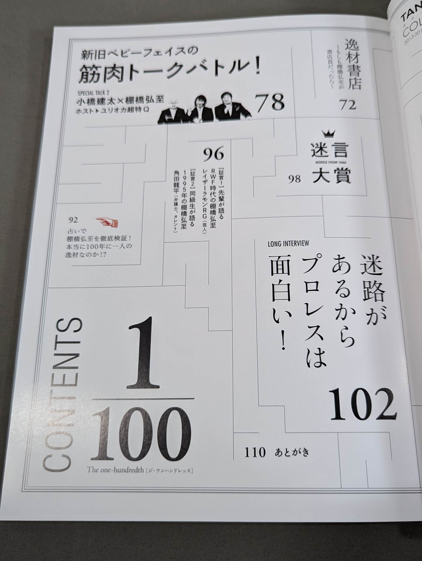 棚橋弘至 1st PhotoBook 1/100 The one-hundredth