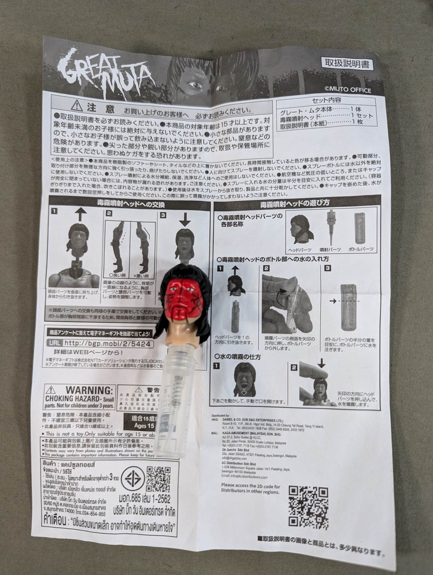 グレート・ムタ 毒霧噴射シリーズ・バンダイ