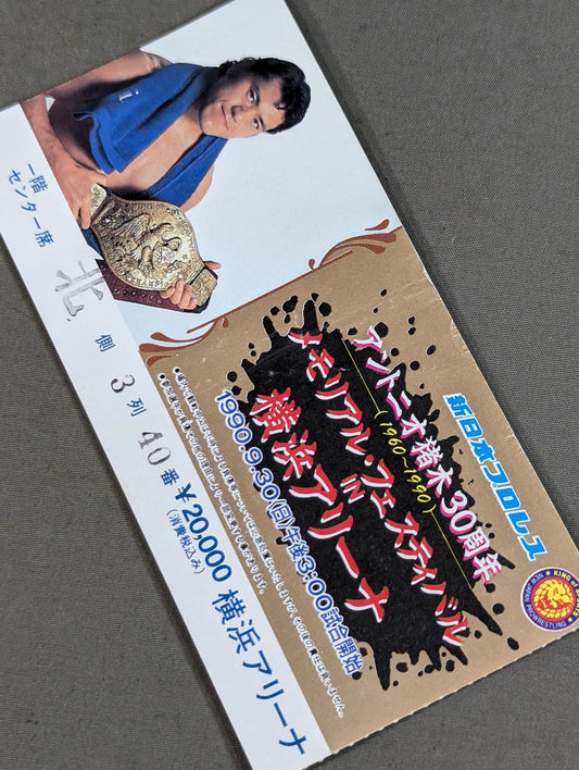 Antonio Inoki  30th Anniversary Memorial Festival in Yokohama Arena