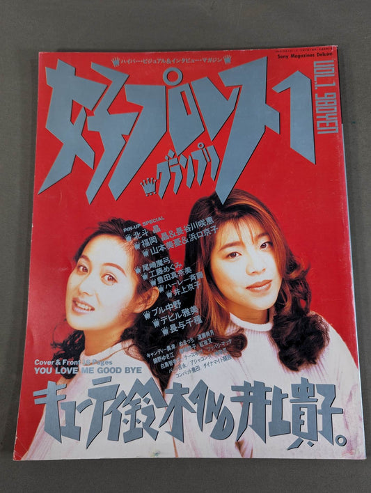 女子プロレスグランプリ Vol.1