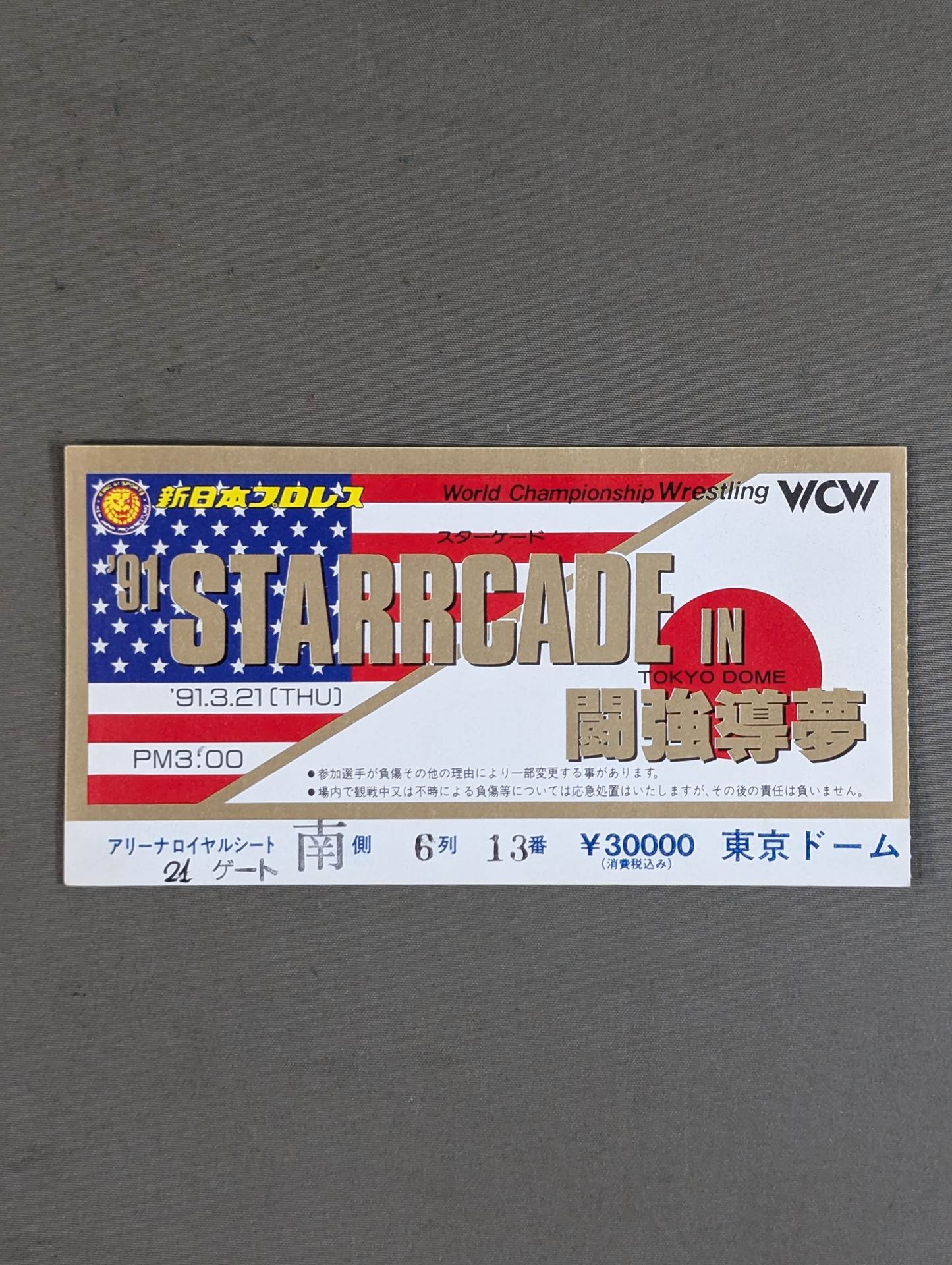 ’91 STARCADE in 闘強導夢