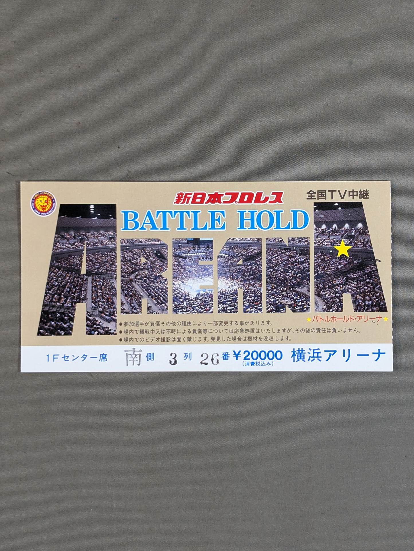 BATTLE HOLD ARENA バトルホールド・アリーナ【全国TV中継】
