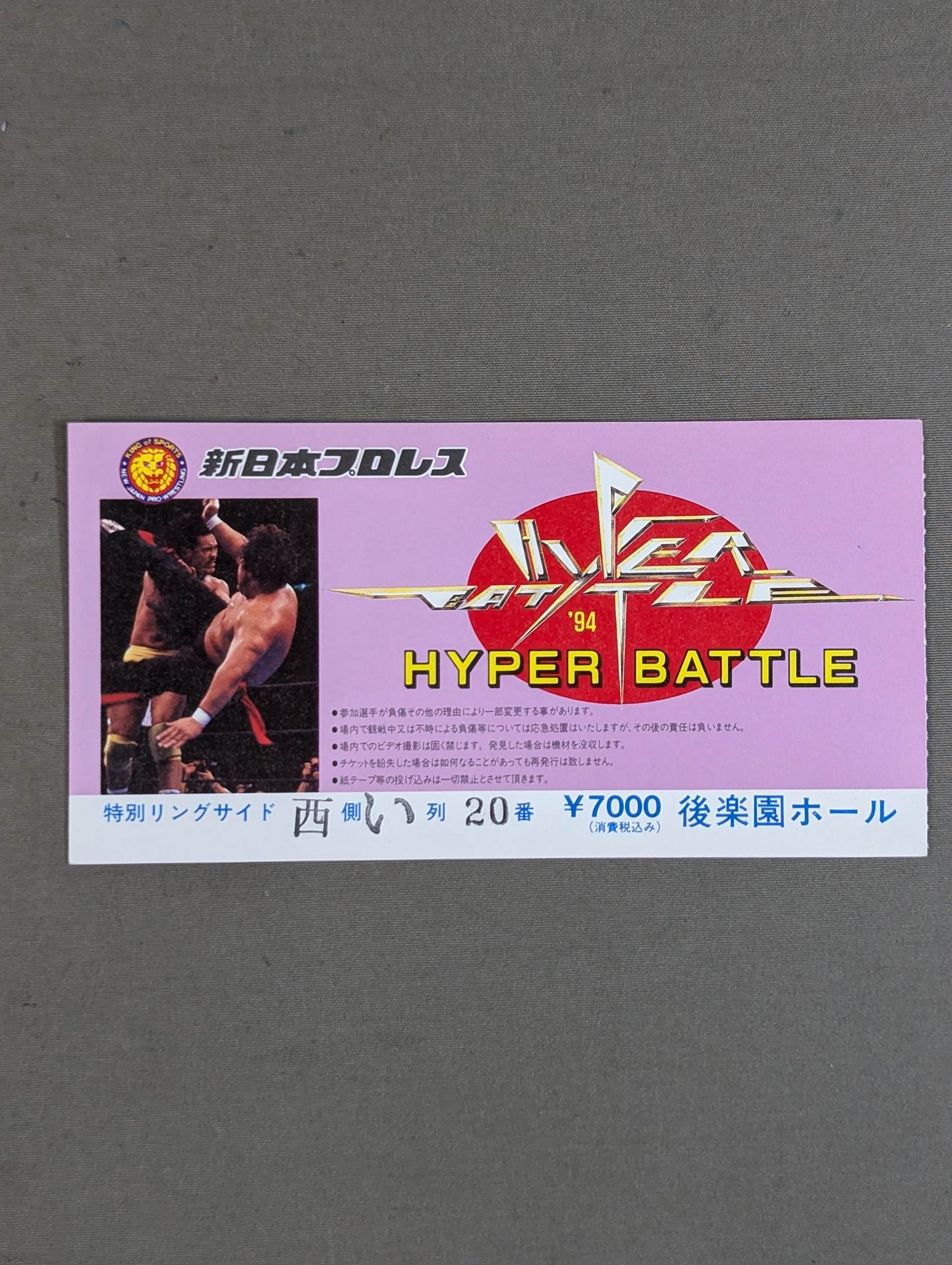 94 HYPER BATTLE