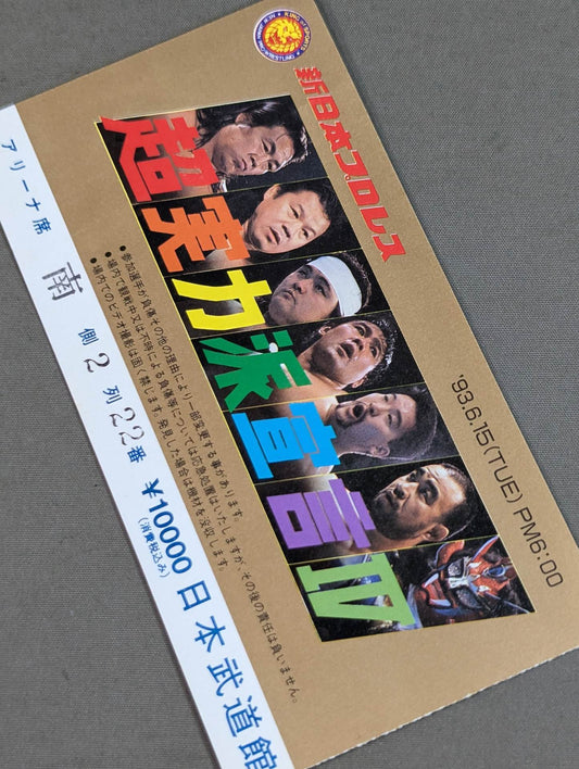 超実力派宣言Ⅳ