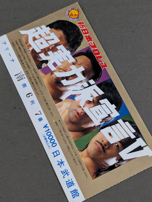 超実力派宣言Ⅴ