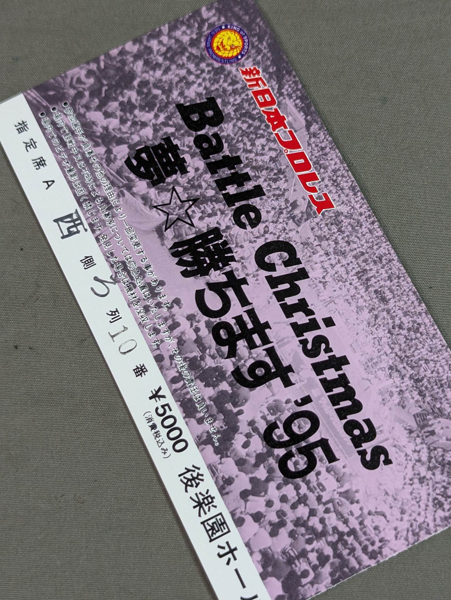 Battie Christmas 夢☆勝ちます '95
