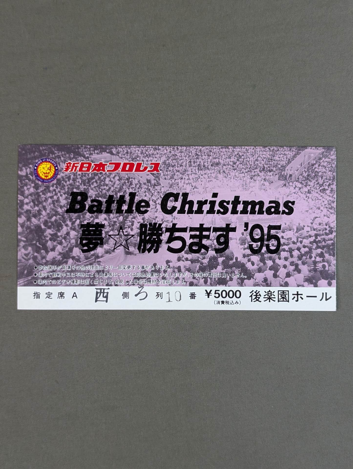 Battie Christmas 夢☆勝ちます '95