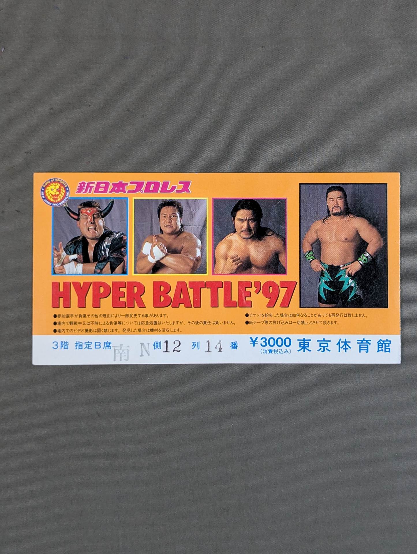 HYPER BATTLE ’97【最終戦】