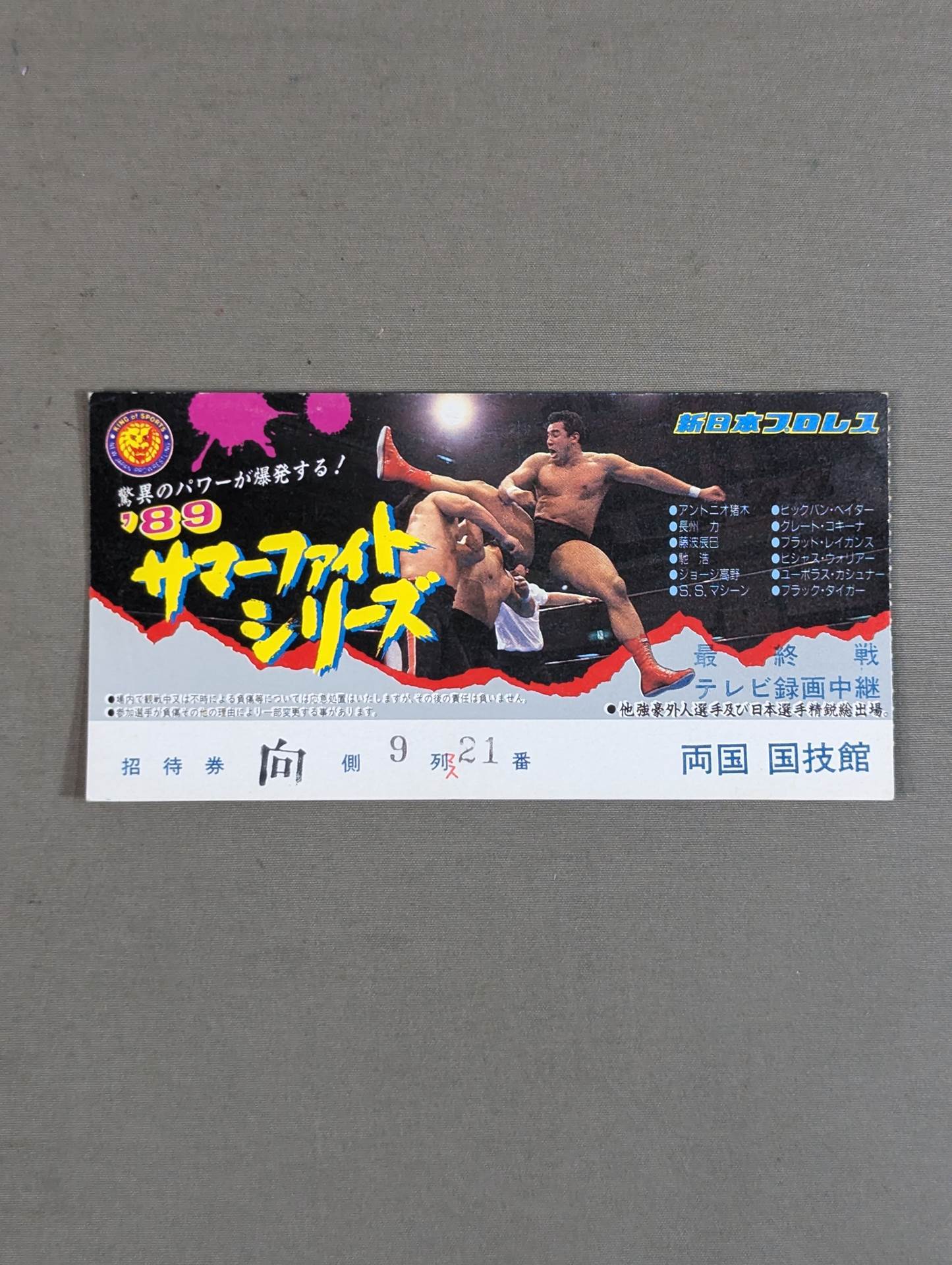 89サマーファイトシリーズ