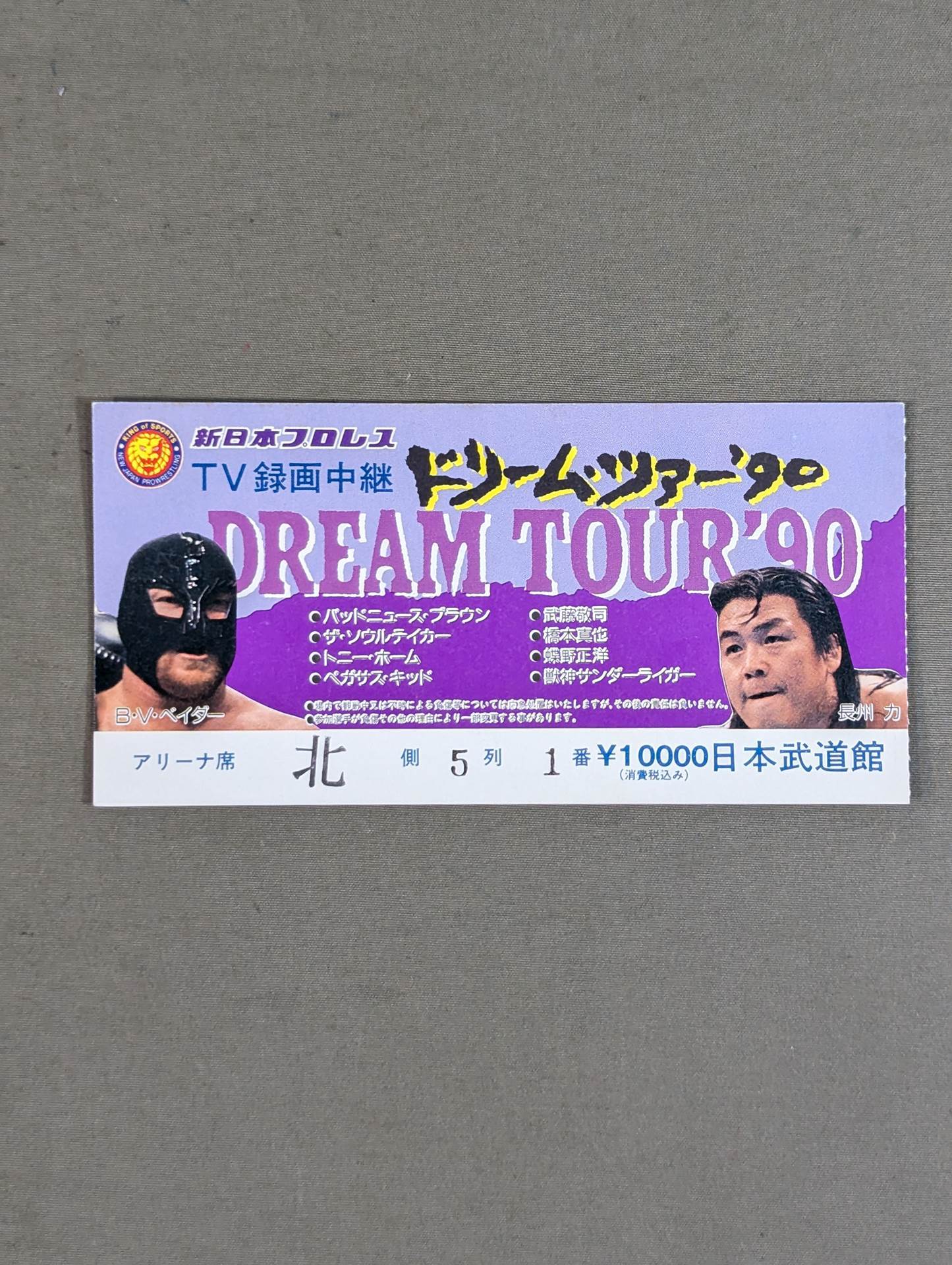 ドリーム・ツアー’90
