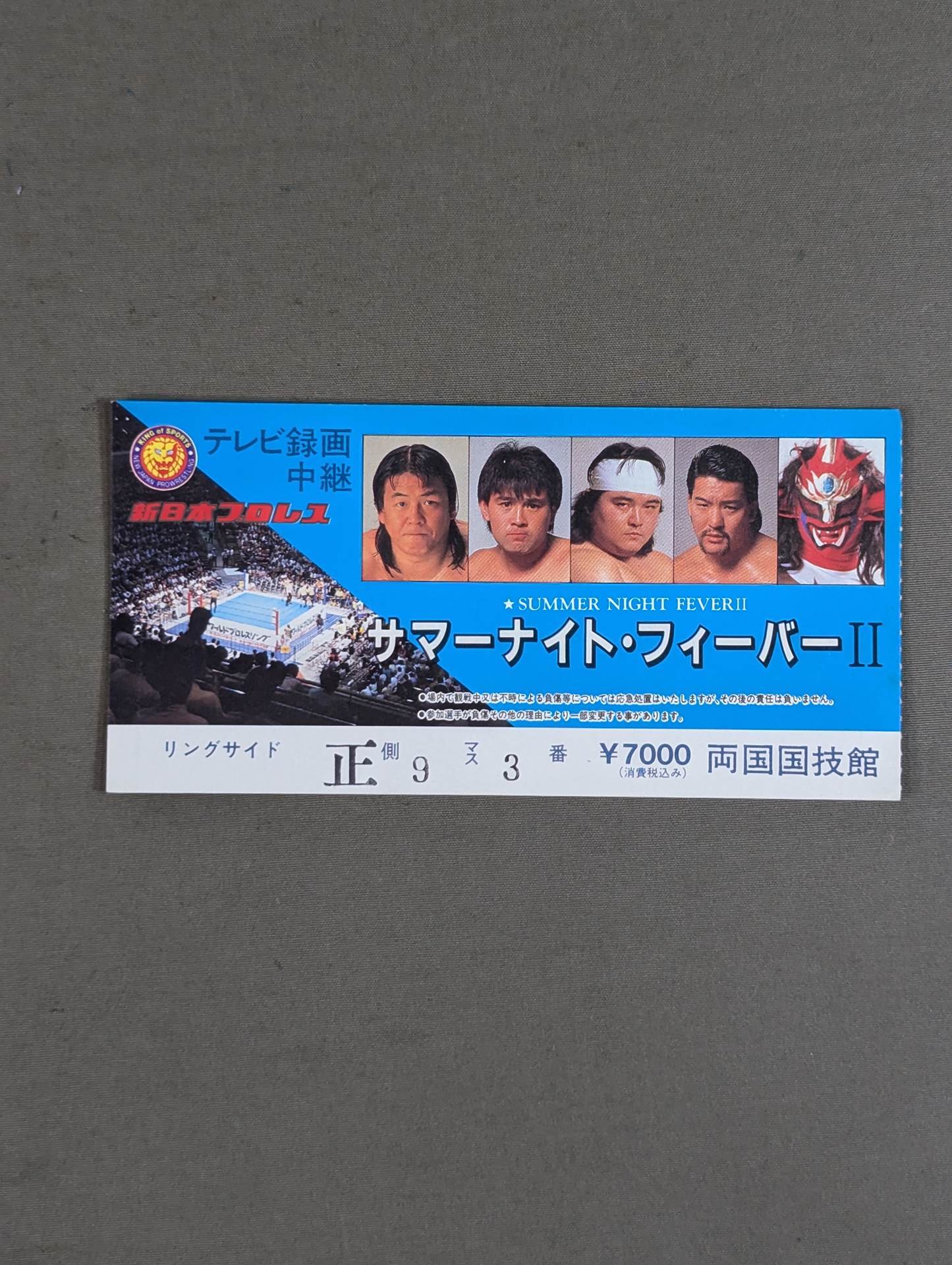 90サマーナイト・フィーバーⅡ