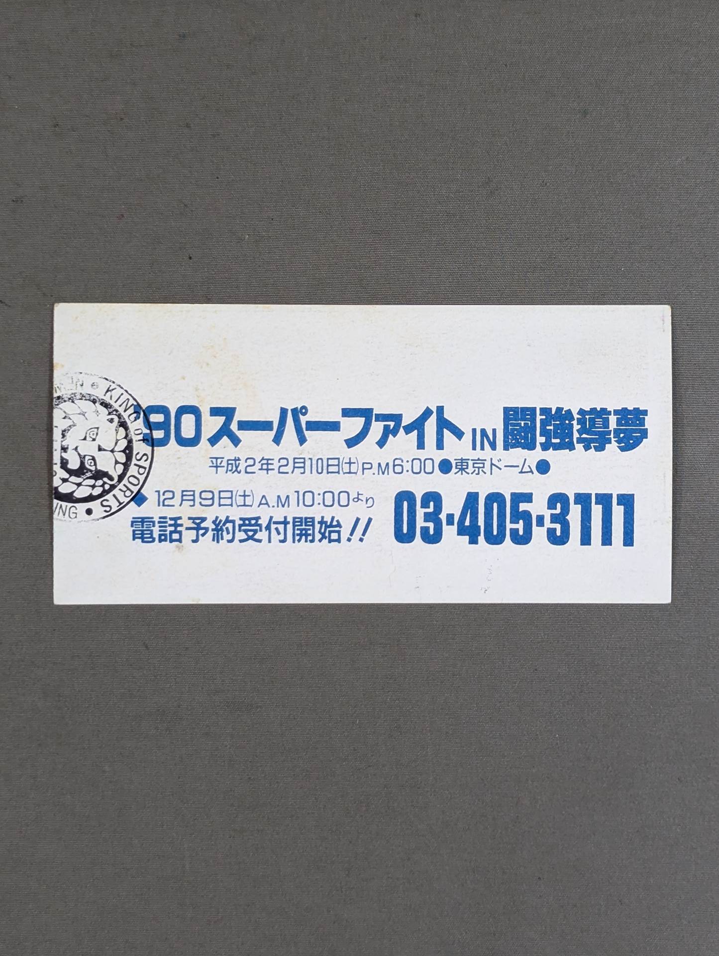 ★ The man's hot struggle begins again! ★ '90 New Year's Sensation