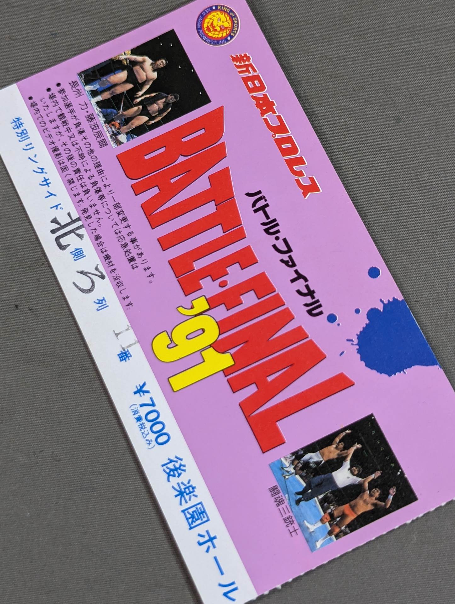 バトル・ファイナル’91