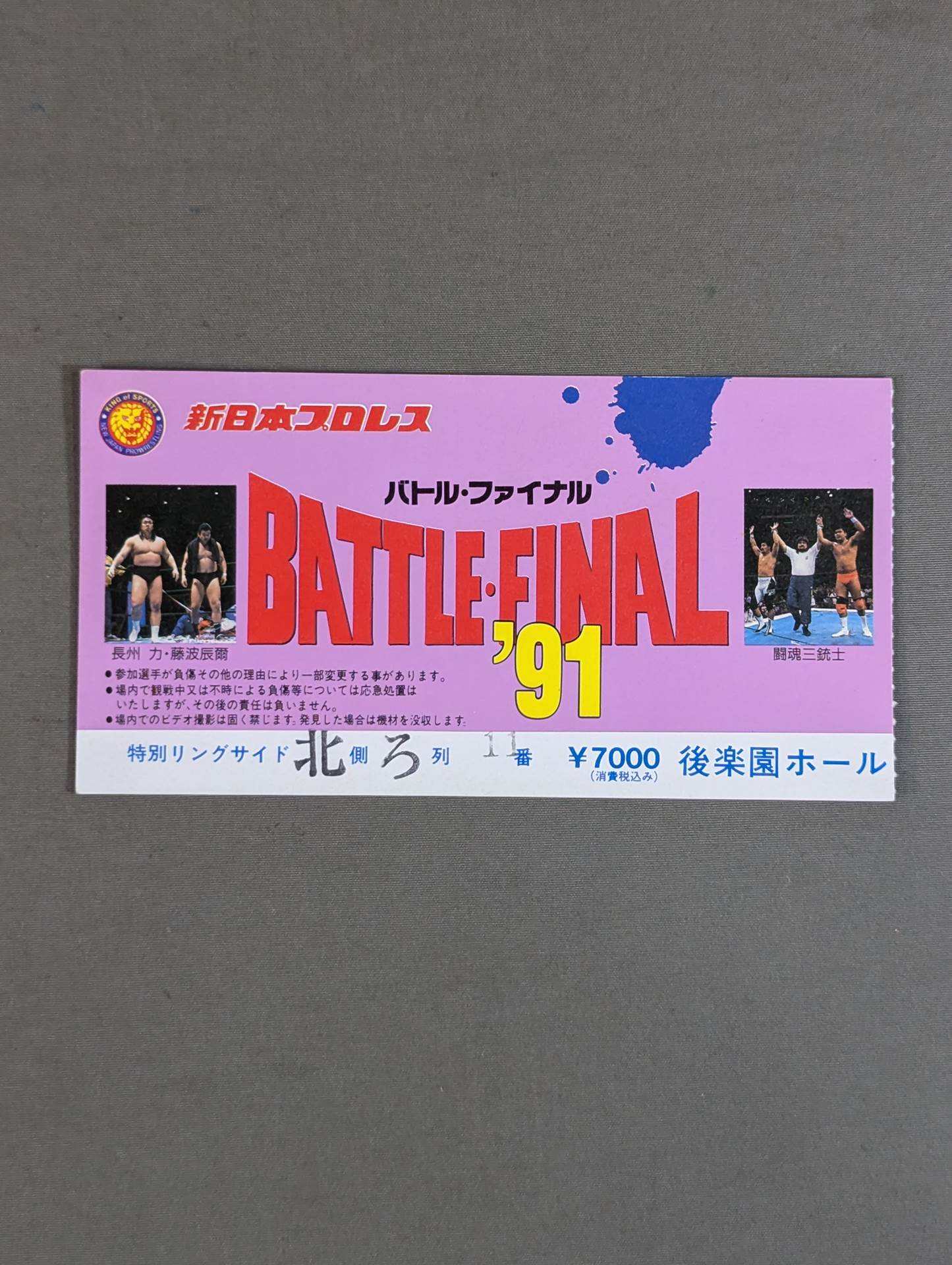 バトル・ファイナル’91