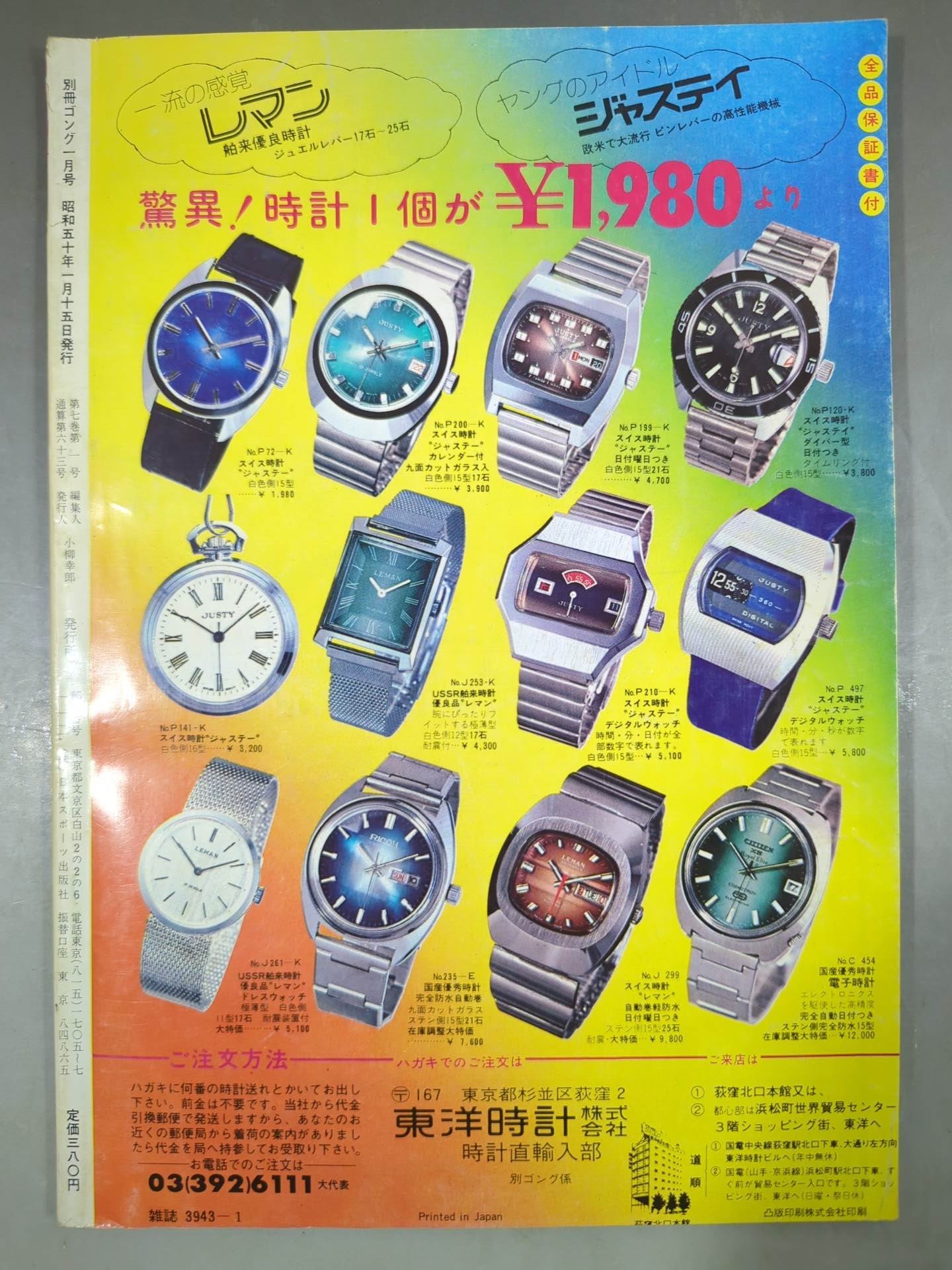 別冊ゴングVol.7 No.1