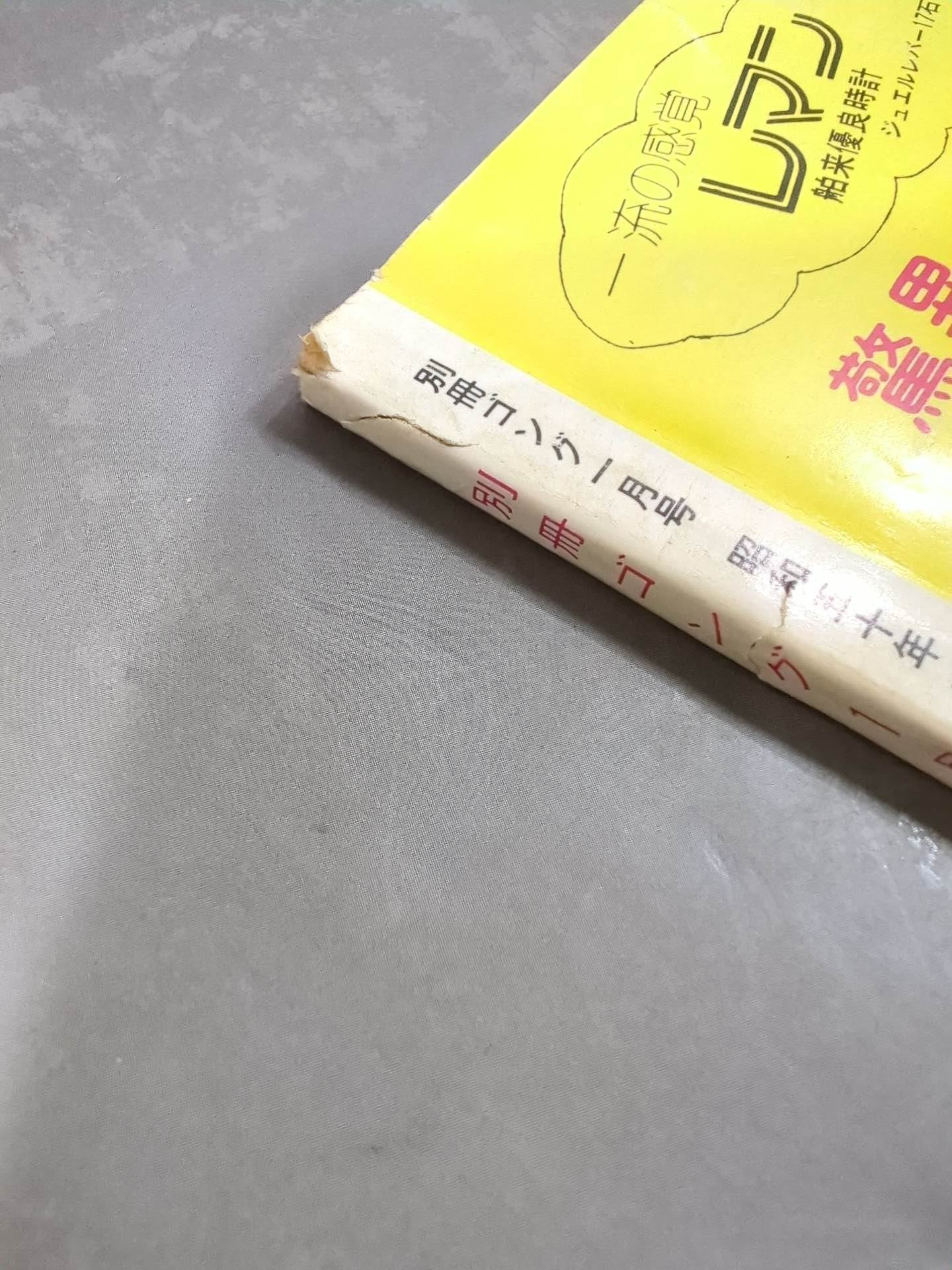 別冊ゴングVol.7 No.1