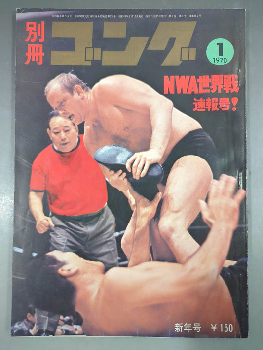 別冊ゴングVol.2 No.1