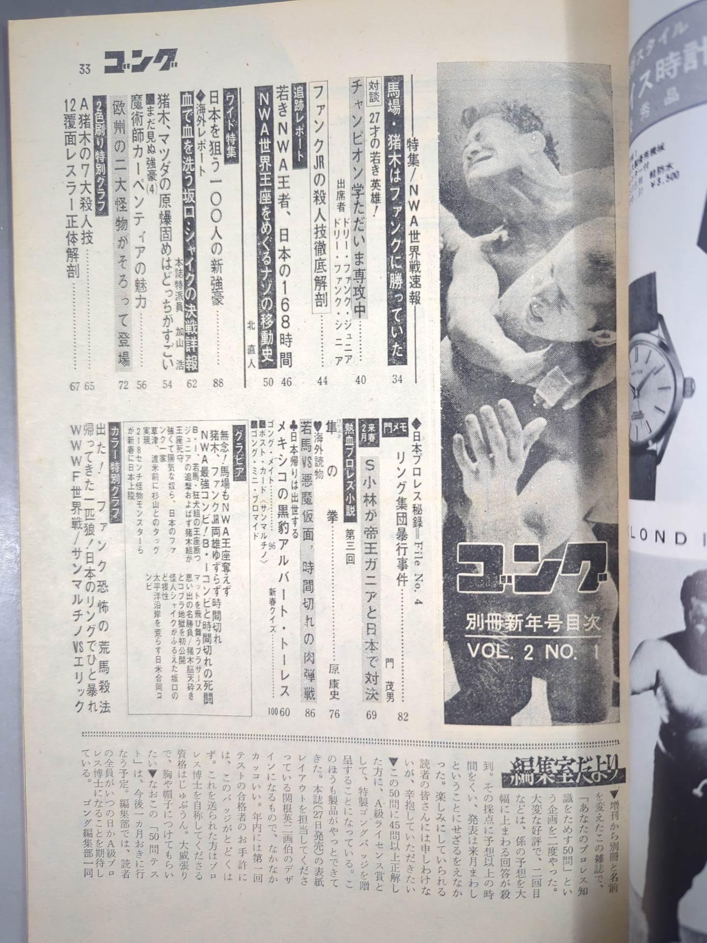 別冊ゴングVol.2 No.1