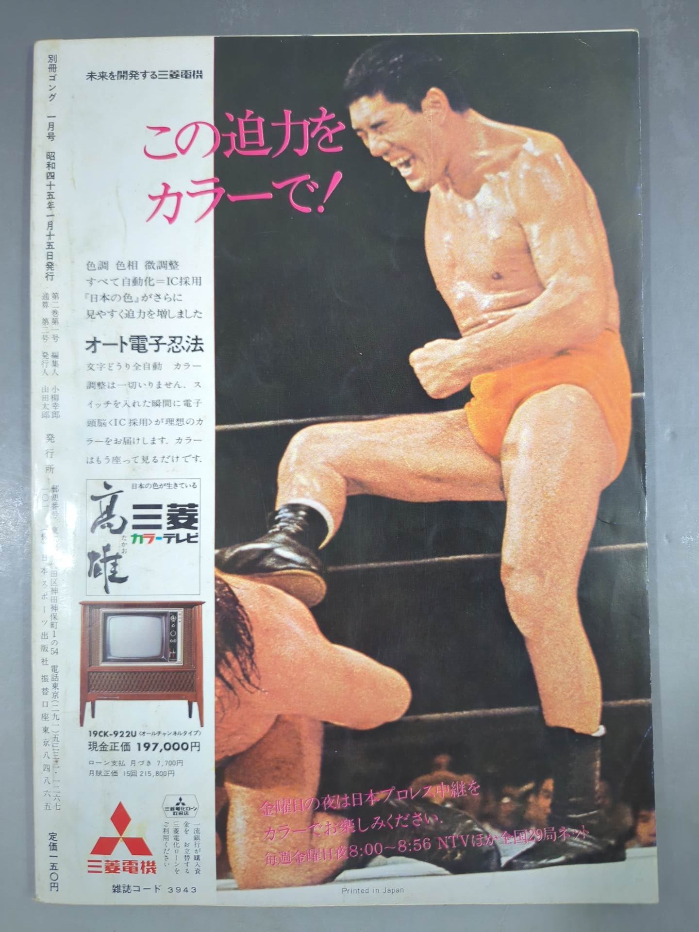 別冊ゴングVol.2 No.1