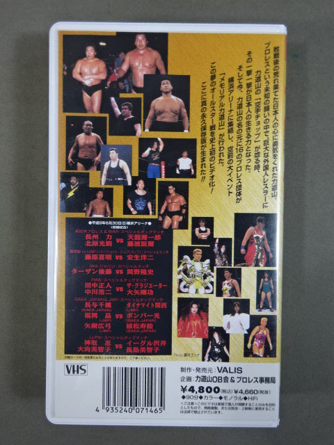 メモリアル力道山 PART.1 ★プロレスとは力の道なり。★