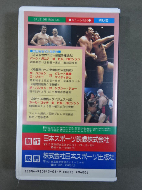 国際プロレスⅡ ★不滅の外人頂上対決★