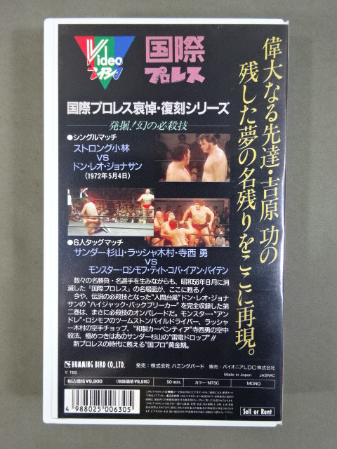 復刻! 国際プロレスVol.2 ★ "人間台風" 幻の剛技★
