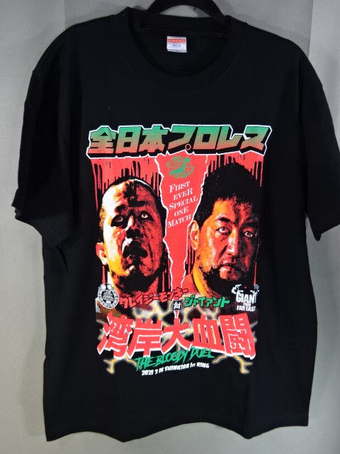 Jun Kasai  vs Shuji Ishikawa T-shirt
