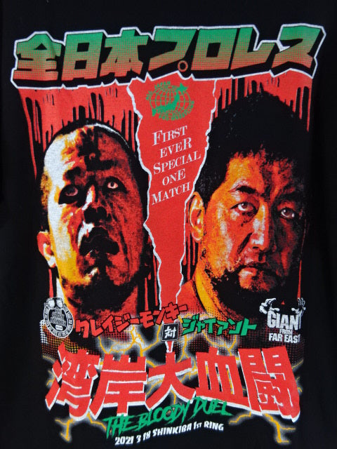 Jun Kasai vs Shuji Ishikawa T-shirt